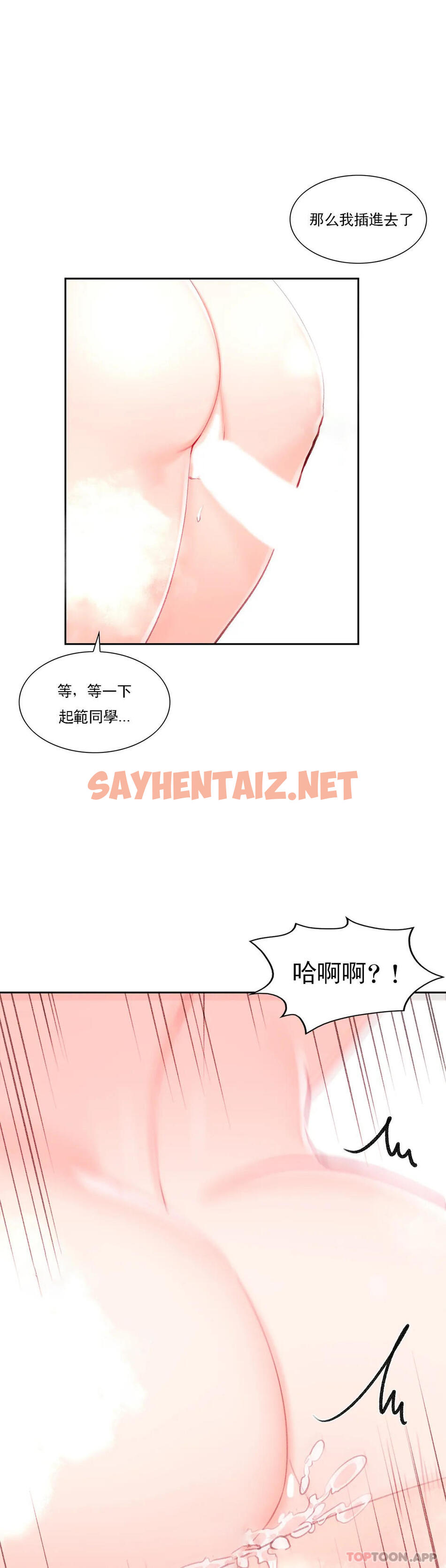 查看漫画校園愛情 - 第36话-让我无法忘记 - sayhentaiz.net中的1073647图片