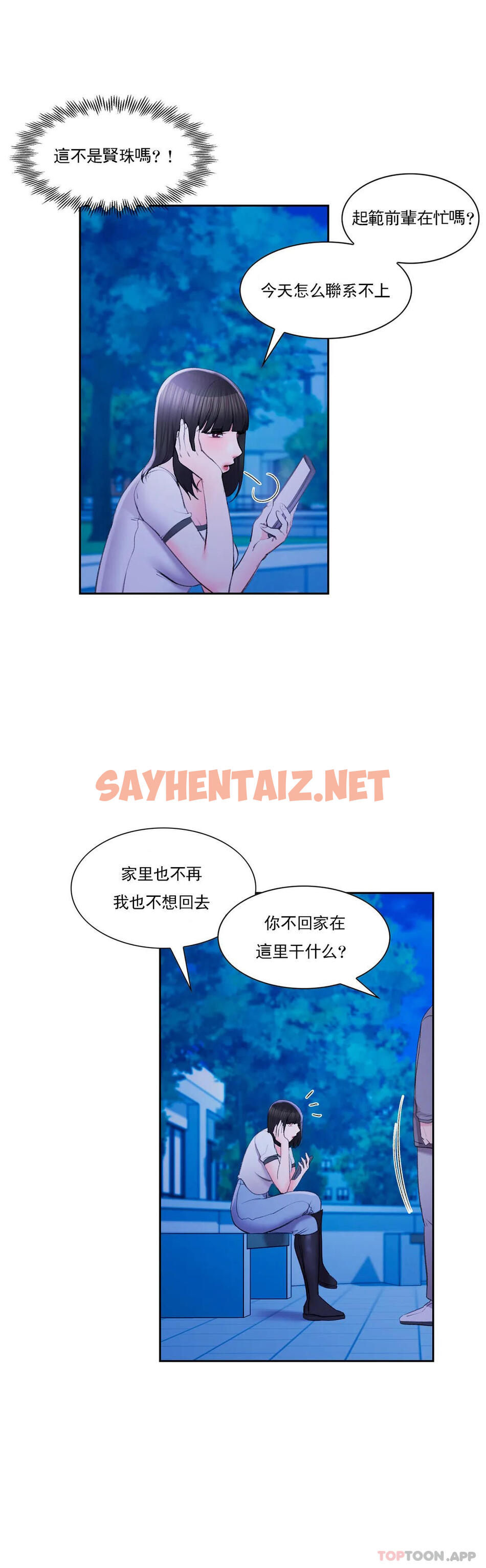 查看漫画校園愛情 - 第36话-让我无法忘记 - sayhentaiz.net中的1073655图片