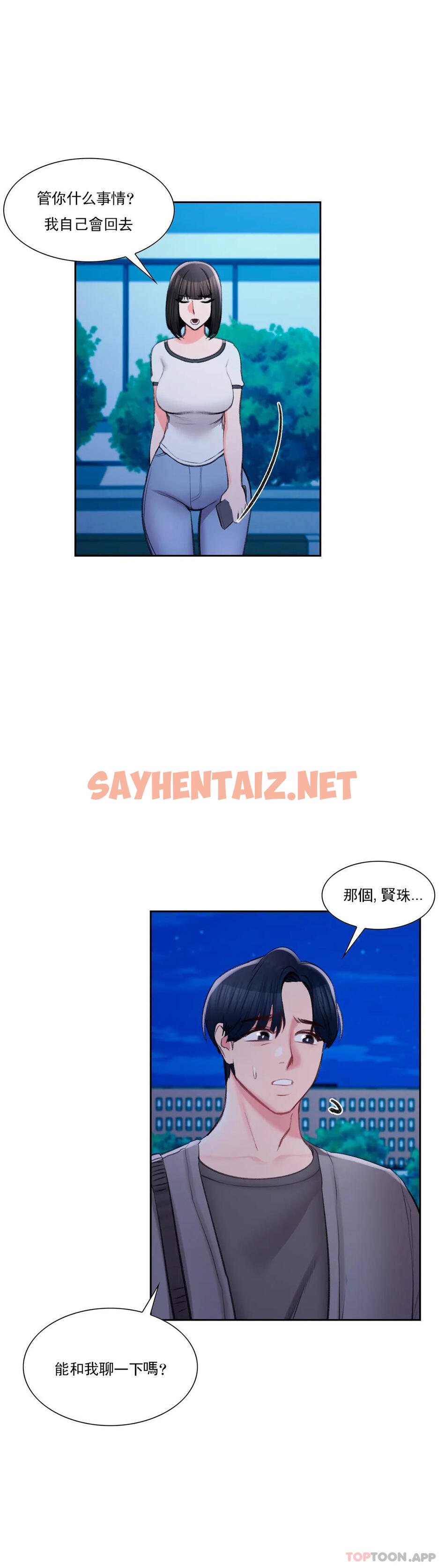 查看漫画校園愛情 - 第36话-让我无法忘记 - sayhentaiz.net中的1073656图片