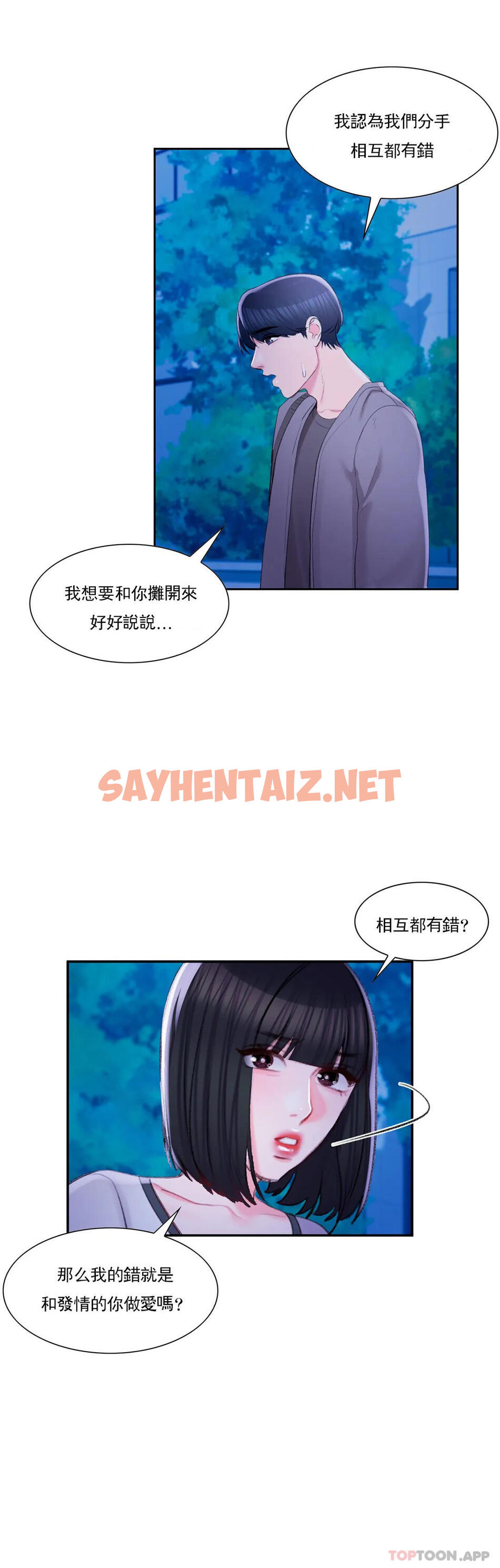 查看漫画校園愛情 - 第36话-让我无法忘记 - sayhentaiz.net中的1073658图片