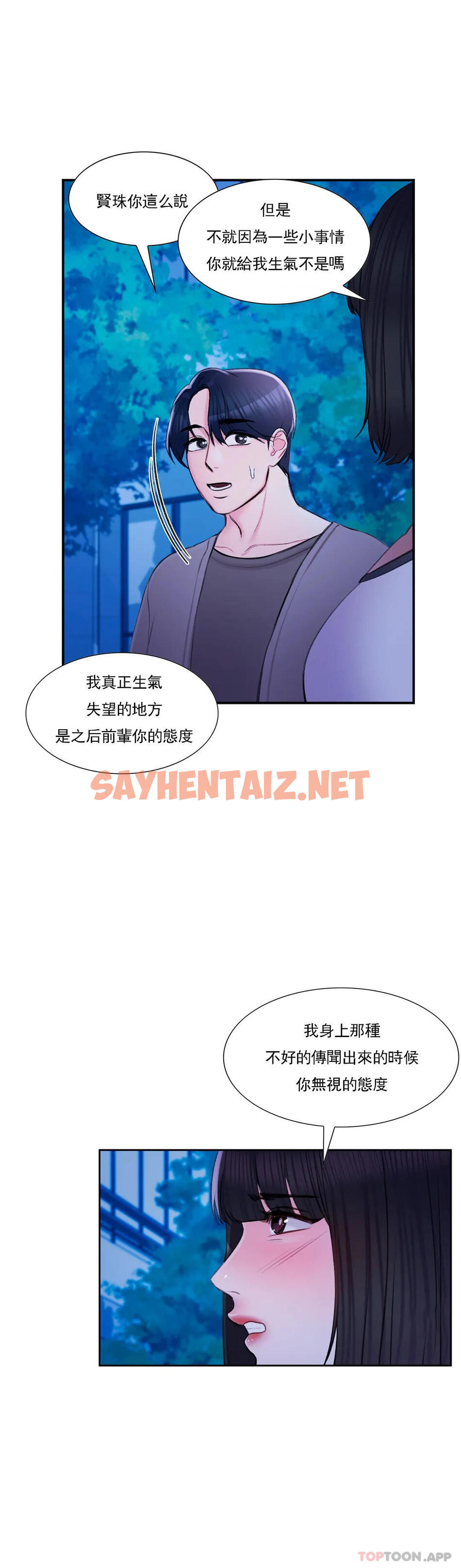 查看漫画校園愛情 - 第36话-让我无法忘记 - sayhentaiz.net中的1073659图片