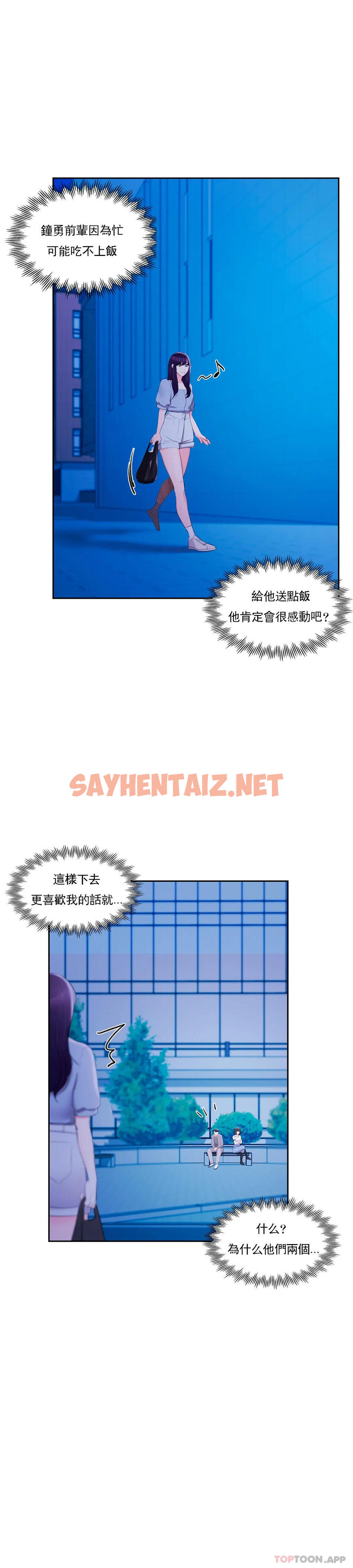 查看漫画校園愛情 - 第36话-让我无法忘记 - sayhentaiz.net中的1073660图片