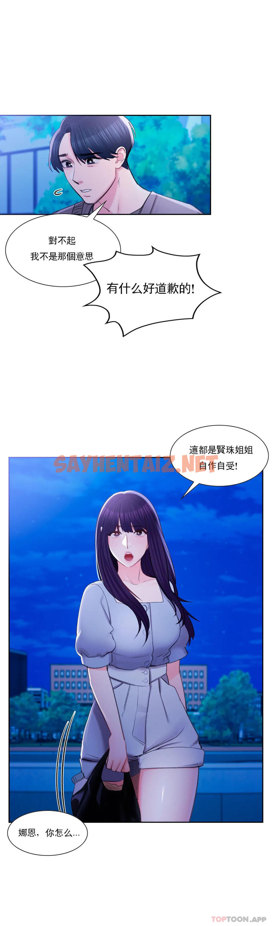 查看漫画校園愛情 - 第36话-让我无法忘记 - sayhentaiz.net中的1073661图片