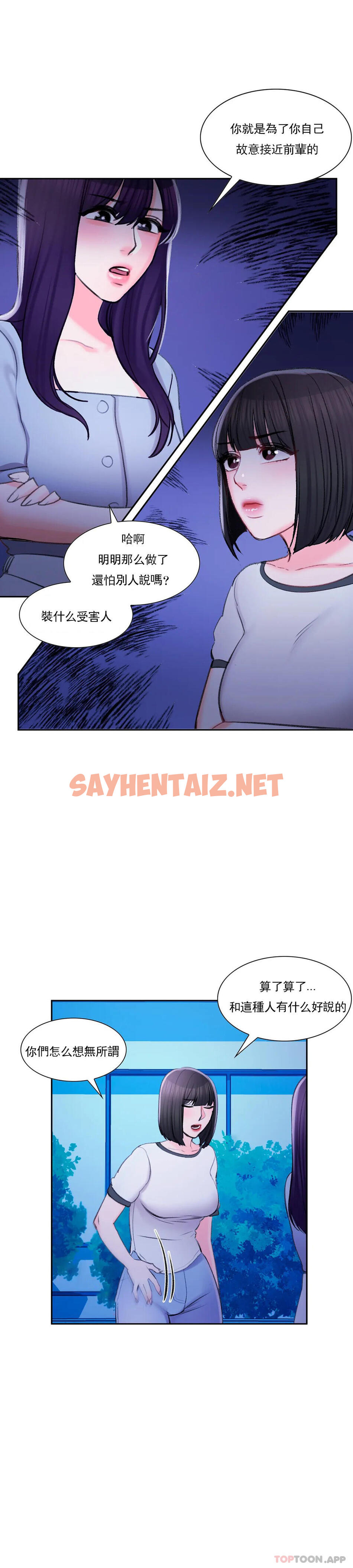 查看漫画校園愛情 - 第36话-让我无法忘记 - sayhentaiz.net中的1073662图片