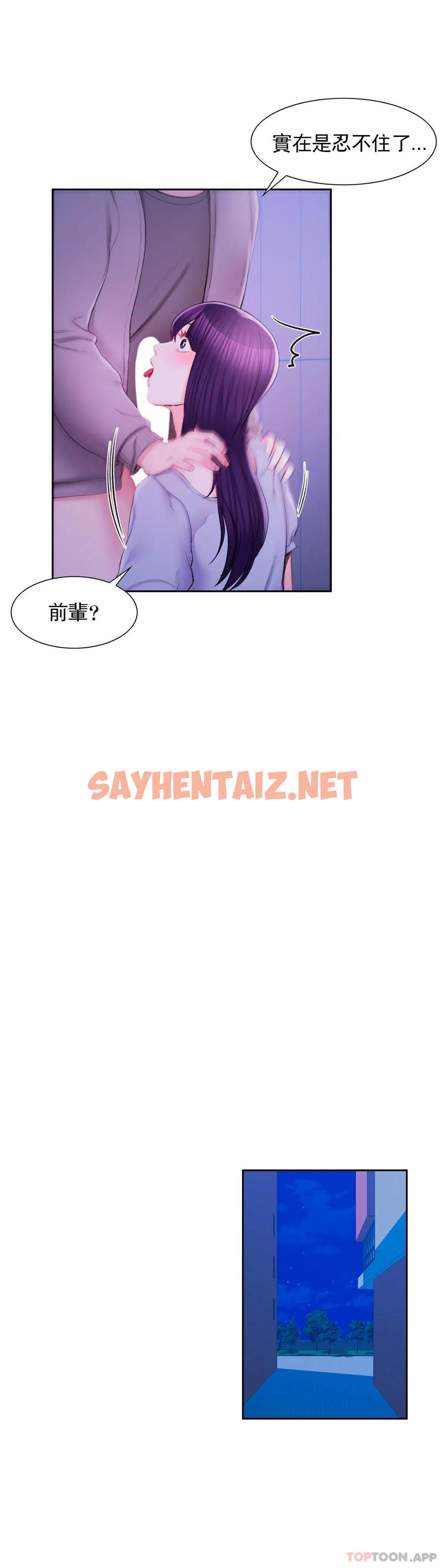 查看漫画校園愛情 - 第37话-我要内射 - sayhentaiz.net中的1073685图片