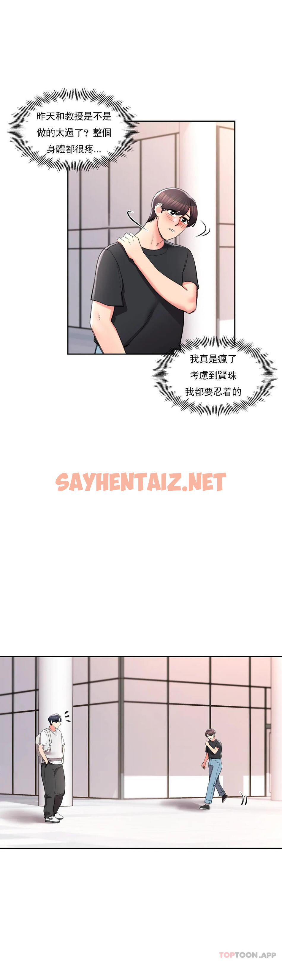 查看漫画校園愛情 - 第37话-我要内射 - sayhentaiz.net中的1073697图片