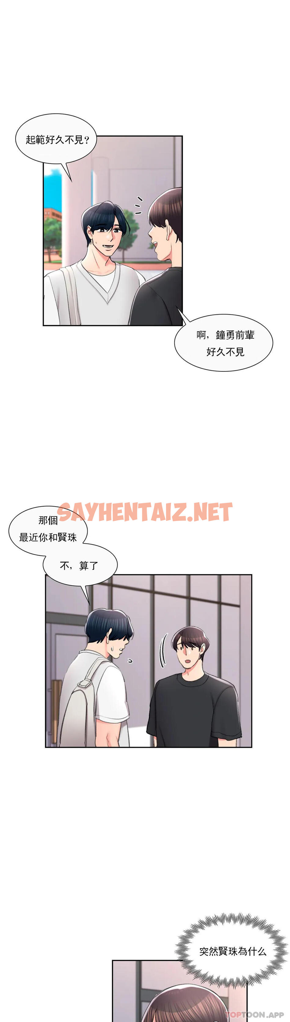 查看漫画校園愛情 - 第37话-我要内射 - sayhentaiz.net中的1073698图片