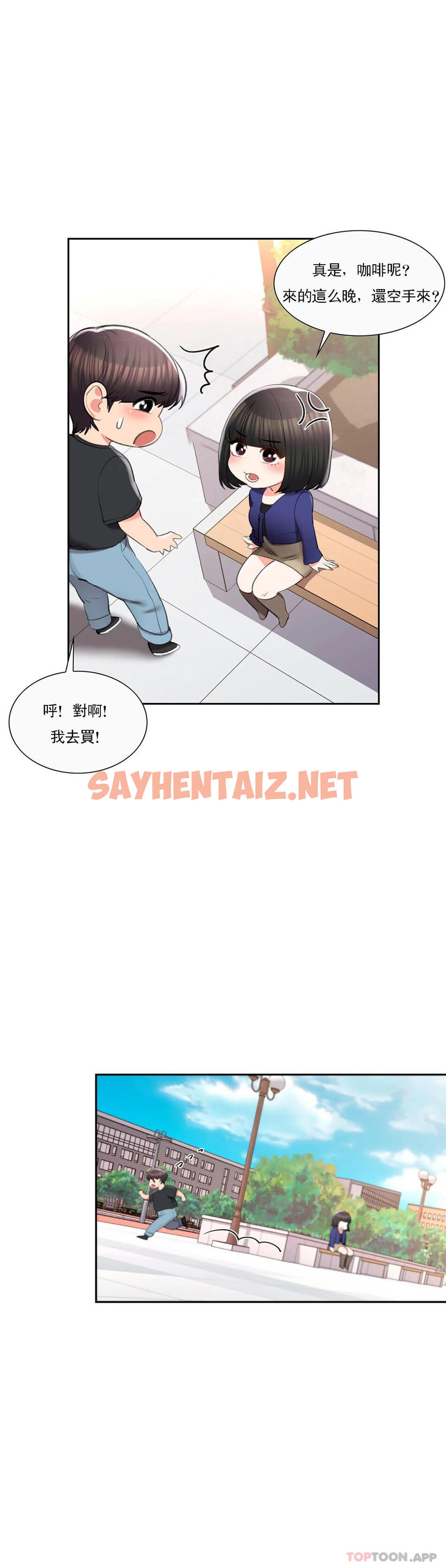 查看漫画校園愛情 - 第37话-我要内射 - sayhentaiz.net中的1073705图片