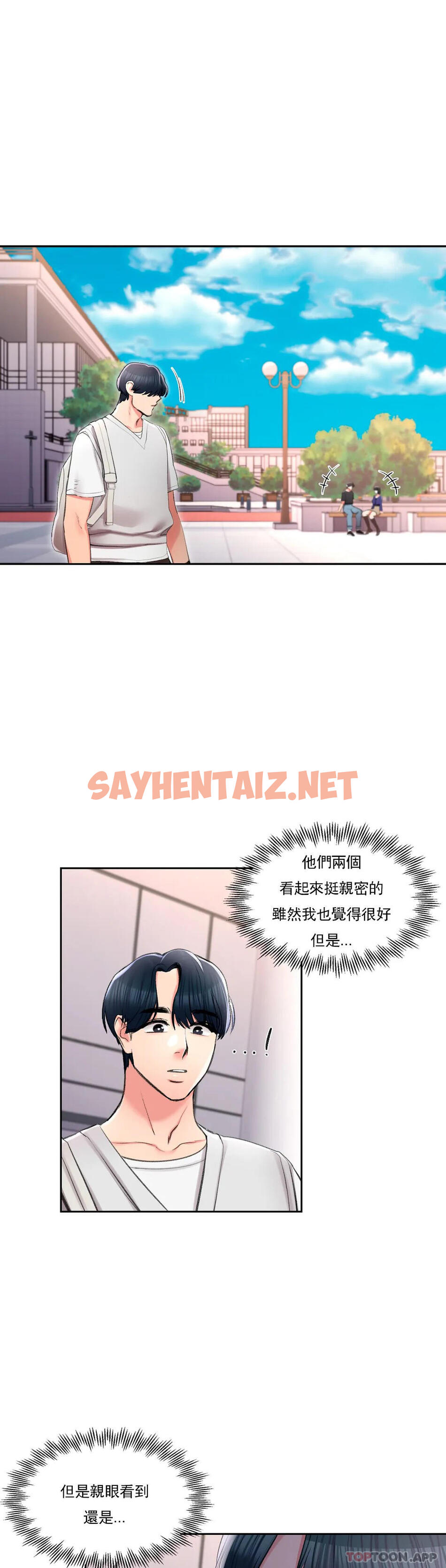 查看漫画校園愛情 - 第37话-我要内射 - sayhentaiz.net中的1073708图片