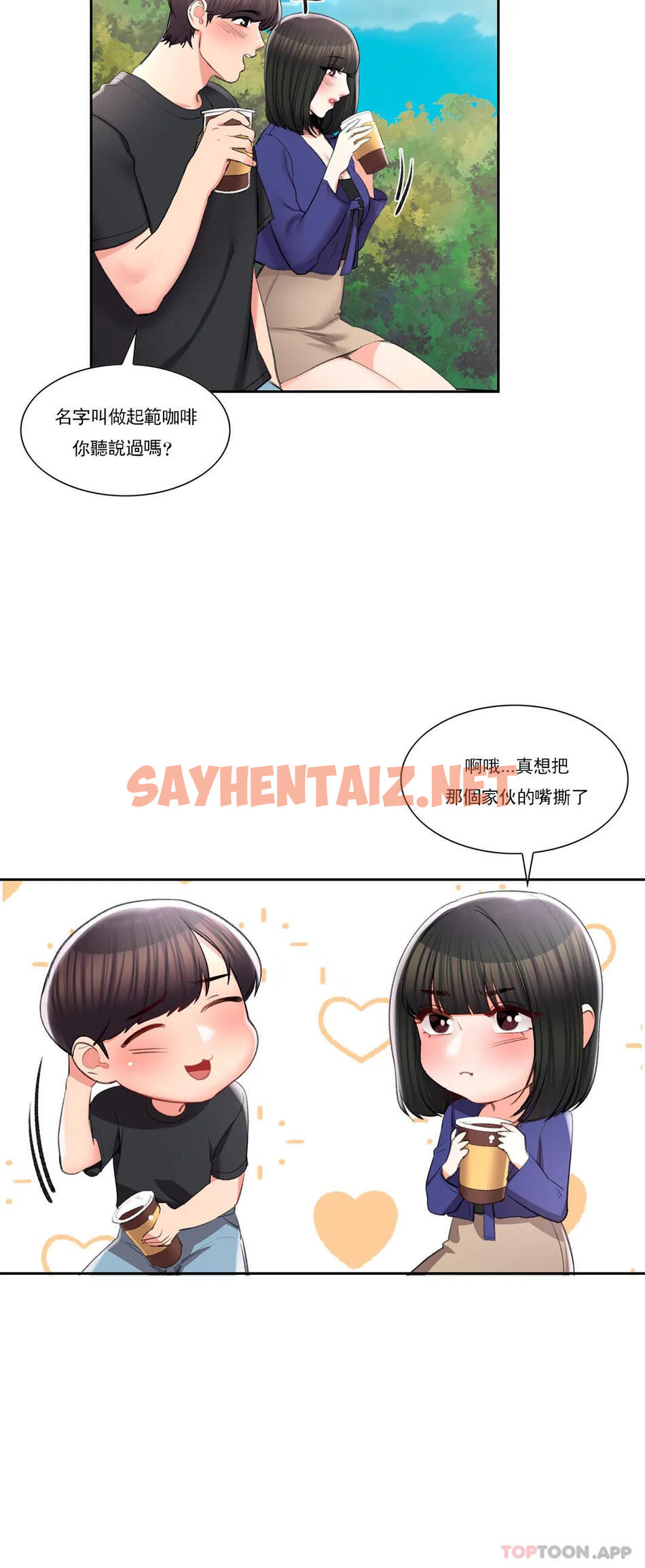 查看漫画校園愛情 - 第38话-可以进去吗？ - sayhentaiz.net中的1073718图片