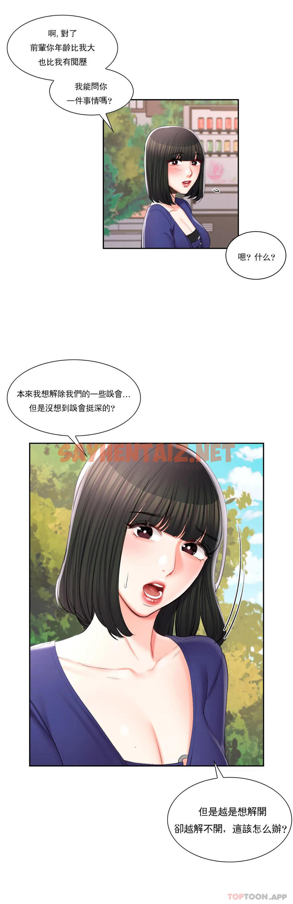 查看漫画校園愛情 - 第38话-可以进去吗？ - sayhentaiz.net中的1073719图片