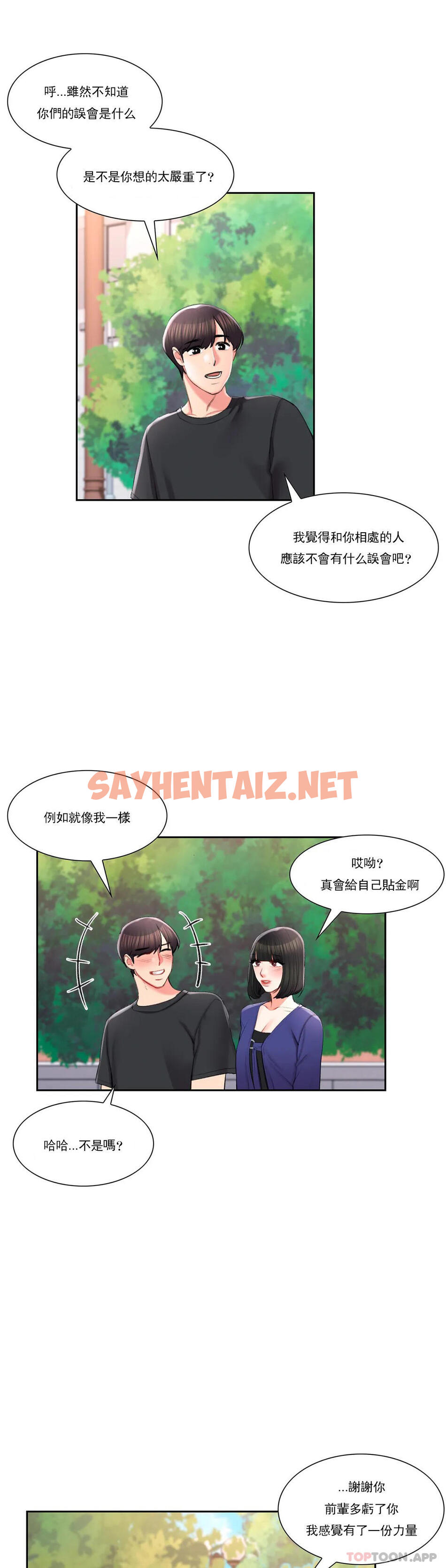 查看漫画校園愛情 - 第38话-可以进去吗？ - sayhentaiz.net中的1073720图片