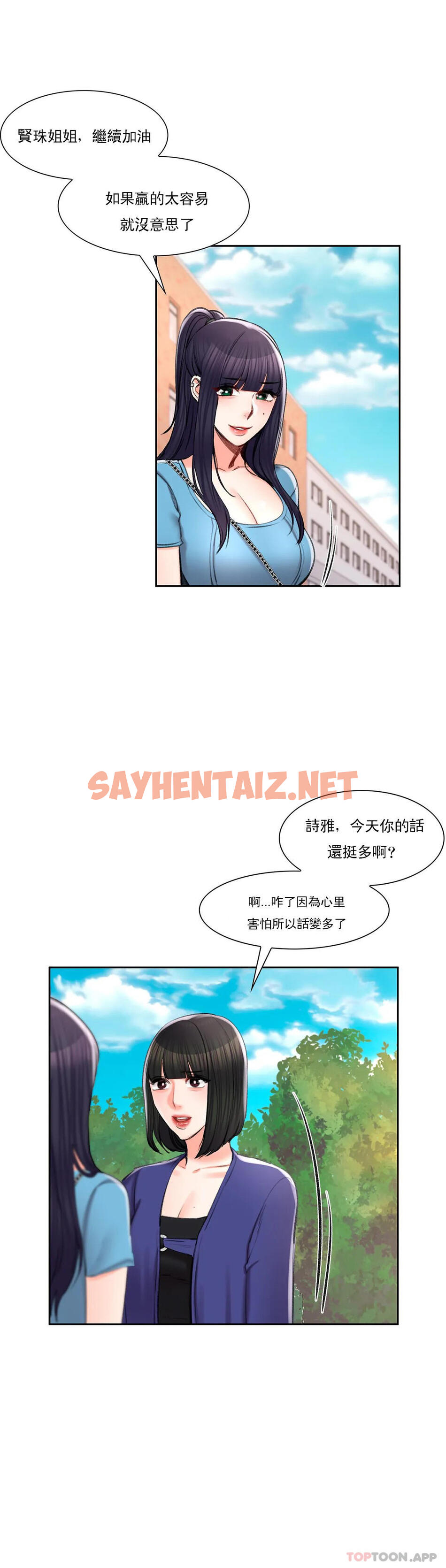 查看漫画校園愛情 - 第38话-可以进去吗？ - sayhentaiz.net中的1073725图片