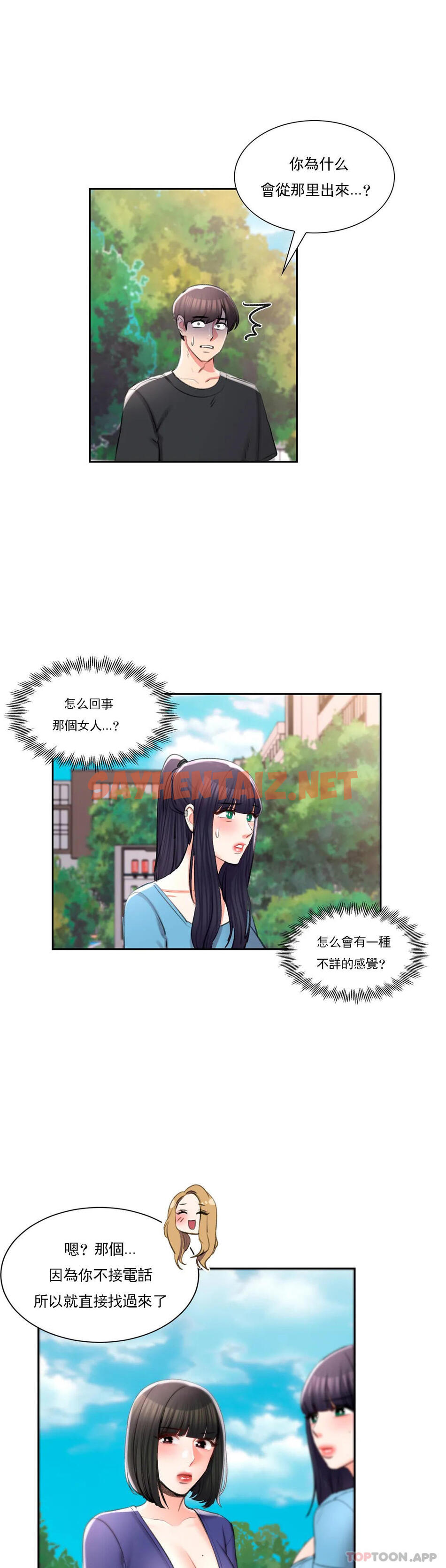 查看漫画校園愛情 - 第38话-可以进去吗？ - sayhentaiz.net中的1073729图片