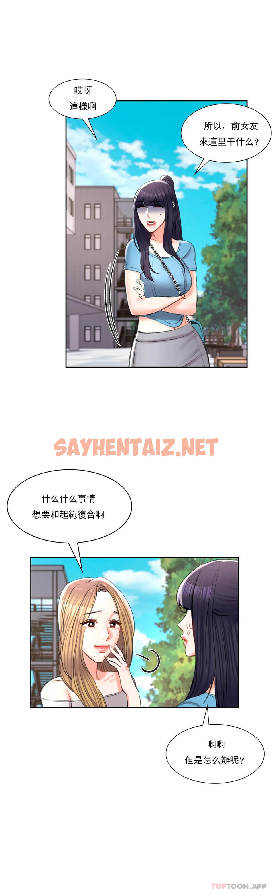 查看漫画校園愛情 - 第38话-可以进去吗？ - sayhentaiz.net中的1073732图片