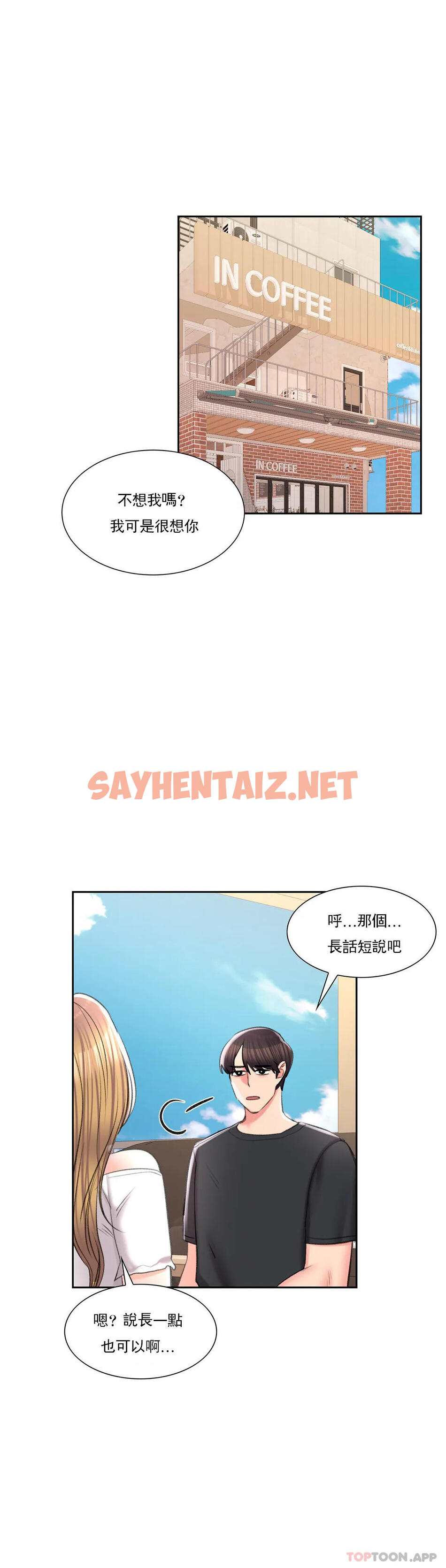 查看漫画校園愛情 - 第38话-可以进去吗？ - sayhentaiz.net中的1073737图片