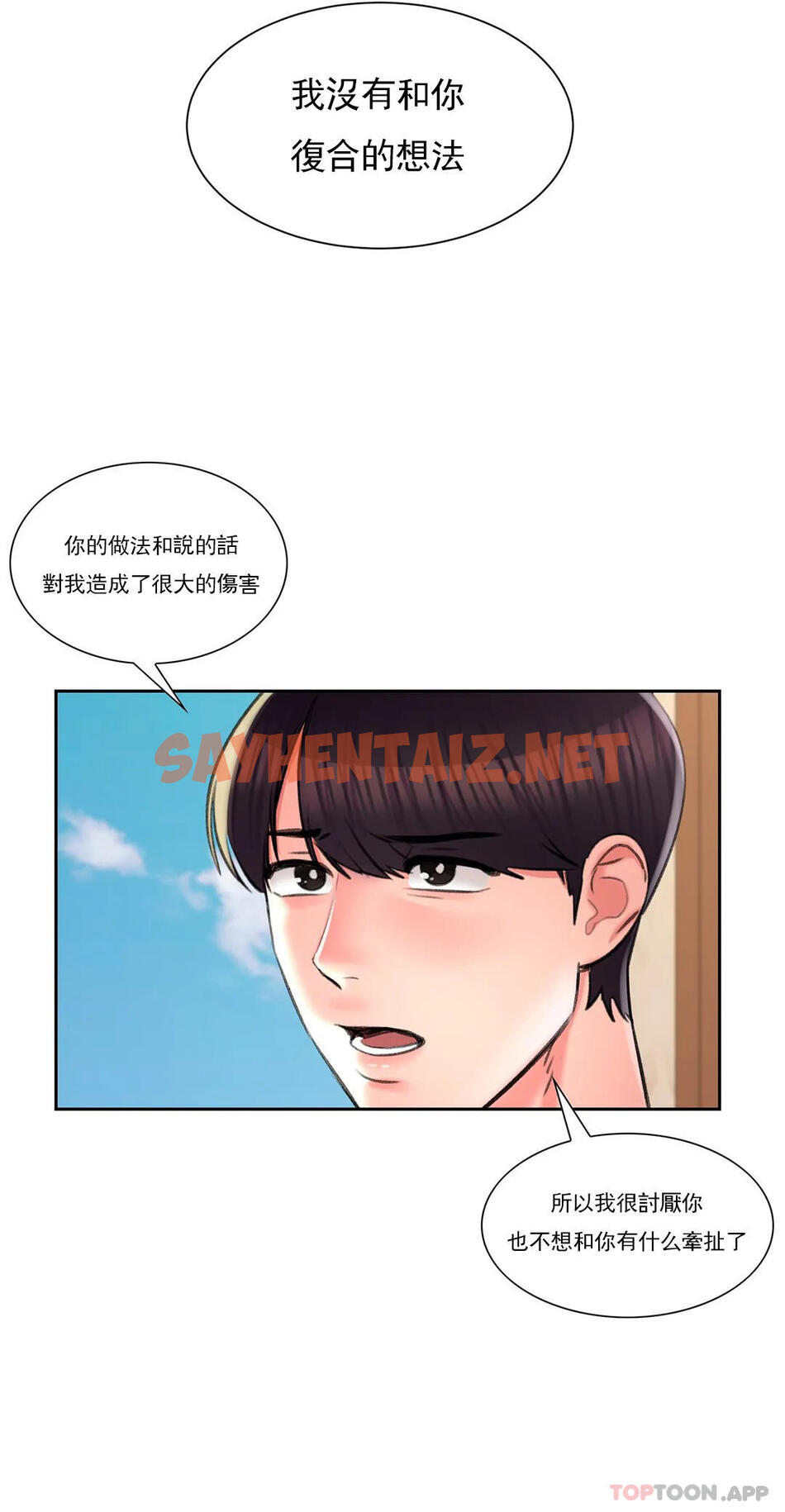 查看漫画校園愛情 - 第38话-可以进去吗？ - sayhentaiz.net中的1073738图片