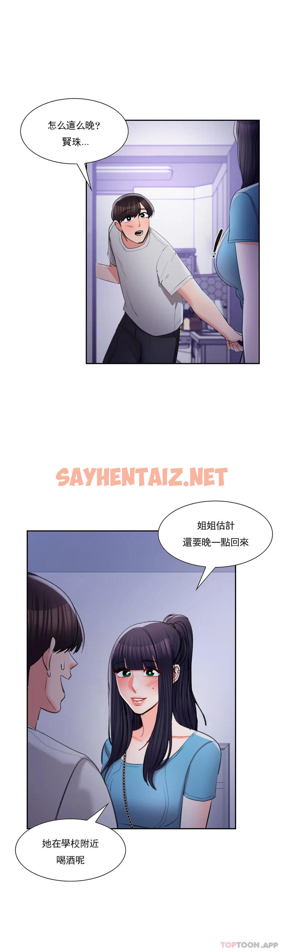 查看漫画校園愛情 - 第38话-可以进去吗？ - sayhentaiz.net中的1073744图片