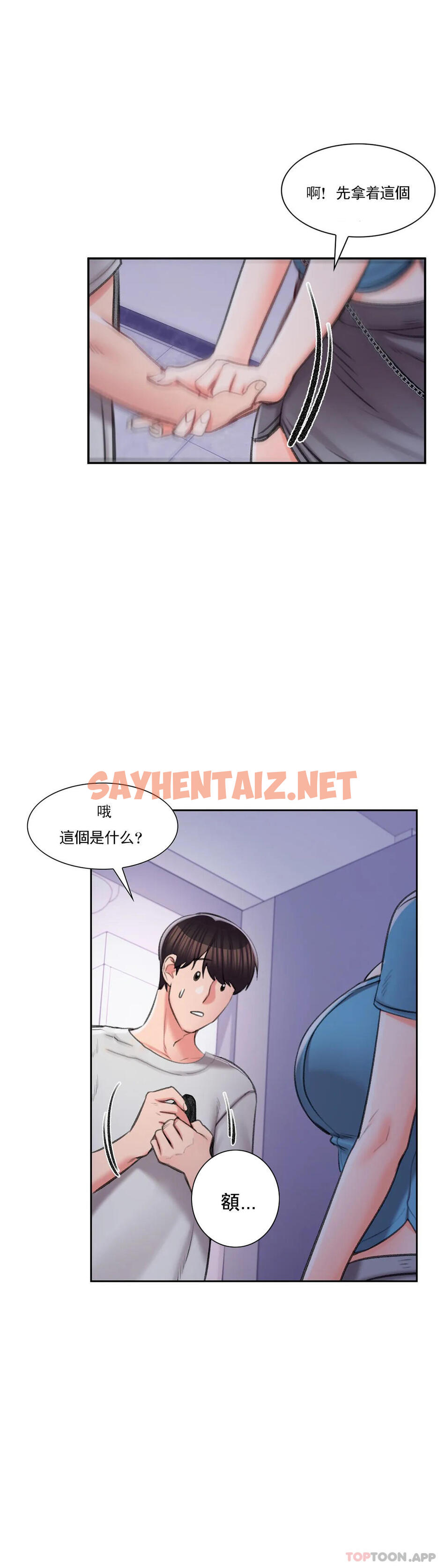 查看漫画校園愛情 - 第38话-可以进去吗？ - sayhentaiz.net中的1073745图片