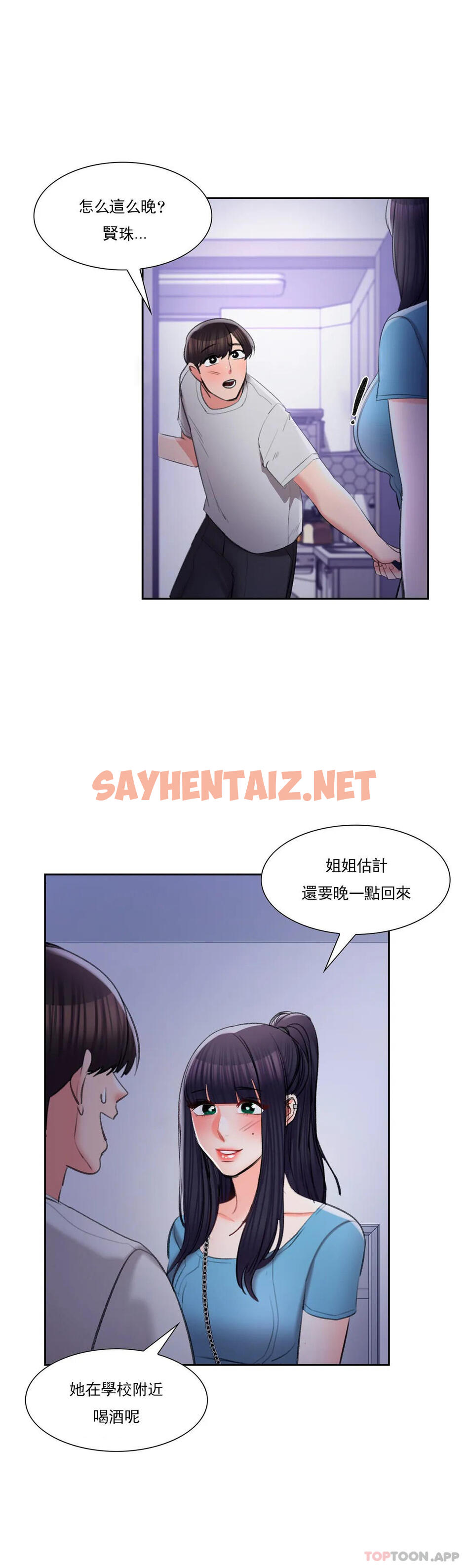 查看漫画校園愛情 - 第39话-稍微帮我一下 - sayhentaiz.net中的1073754图片