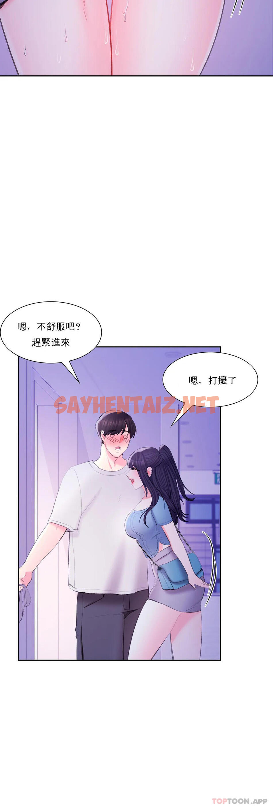 查看漫画校園愛情 - 第39话-稍微帮我一下 - sayhentaiz.net中的1073762图片