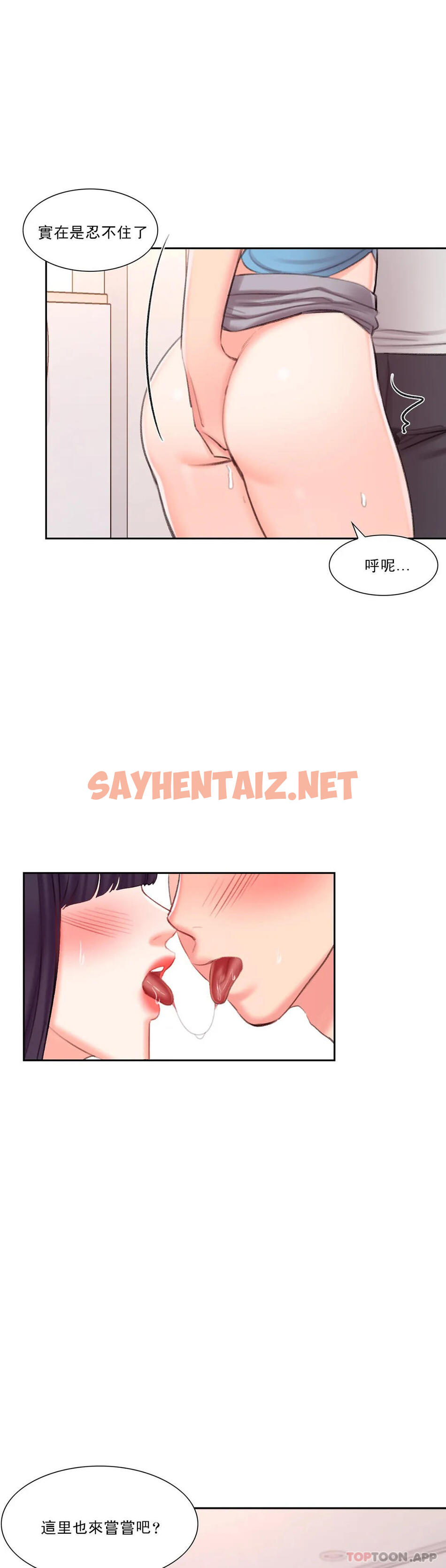 查看漫画校園愛情 - 第39话-稍微帮我一下 - sayhentaiz.net中的1073766图片