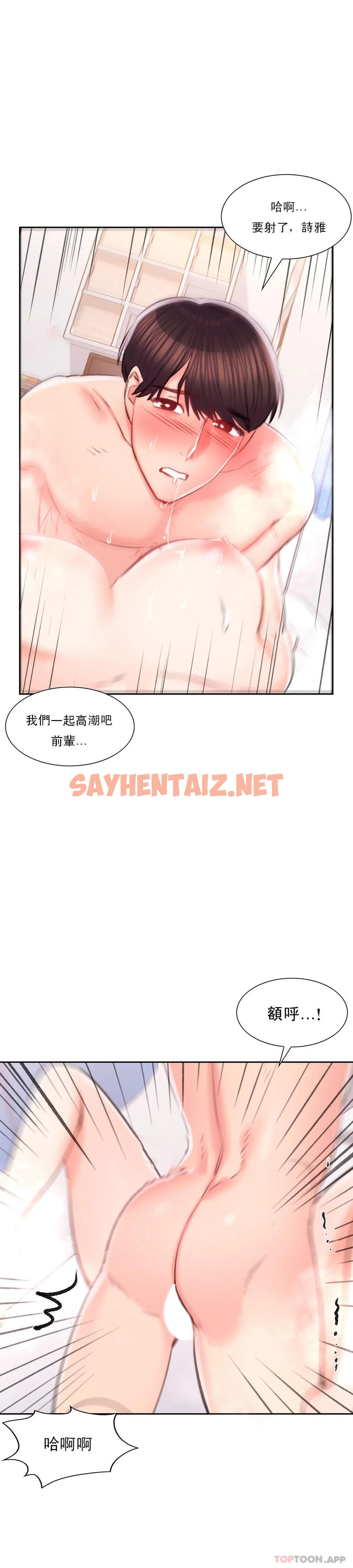 查看漫画校園愛情 - 第39话-稍微帮我一下 - sayhentaiz.net中的1073774图片