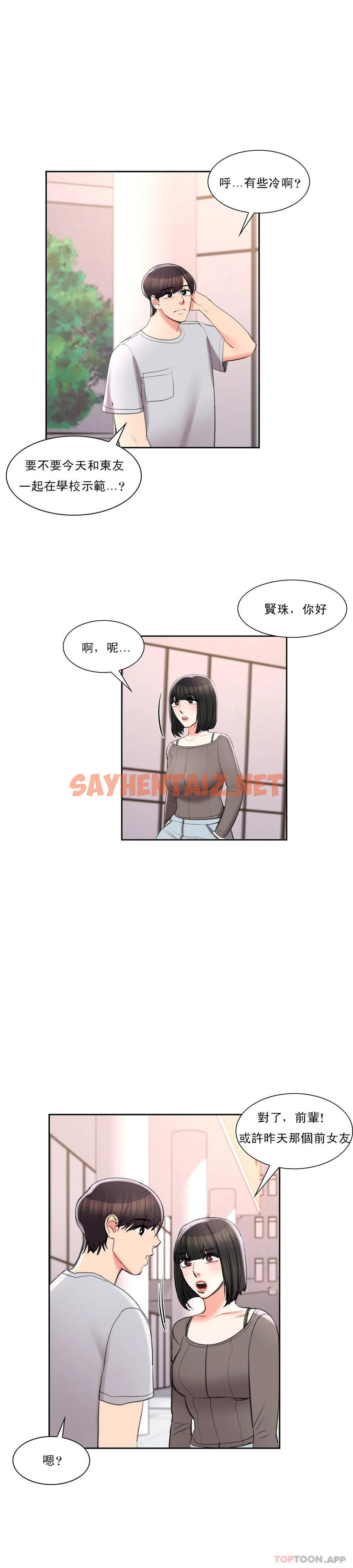 查看漫画校園愛情 - 第39话-稍微帮我一下 - sayhentaiz.net中的1073776图片