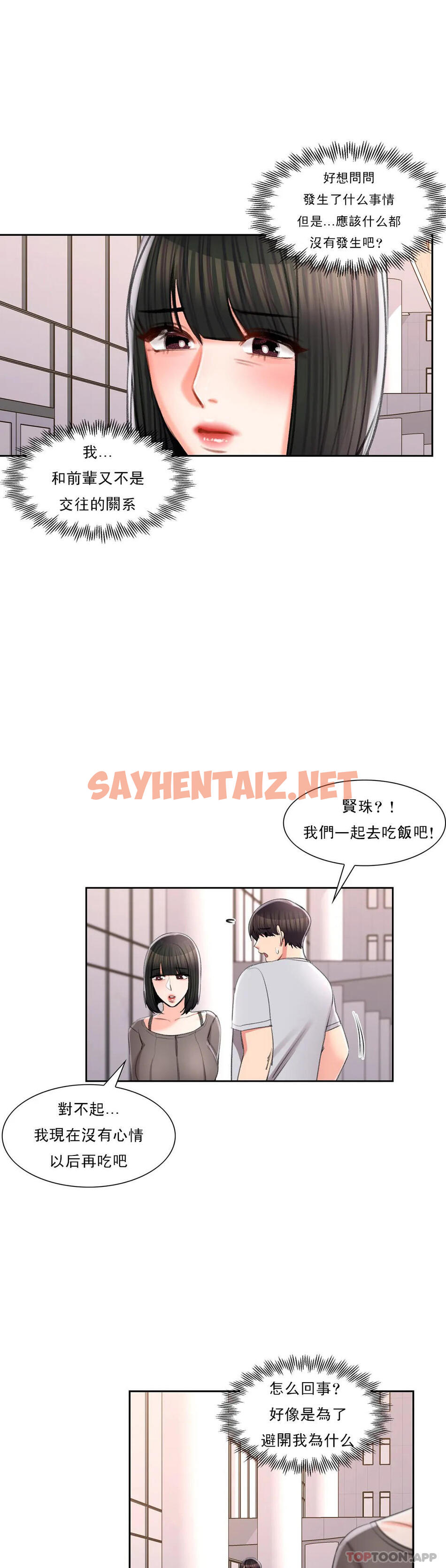 查看漫画校園愛情 - 第39话-稍微帮我一下 - sayhentaiz.net中的1073777图片