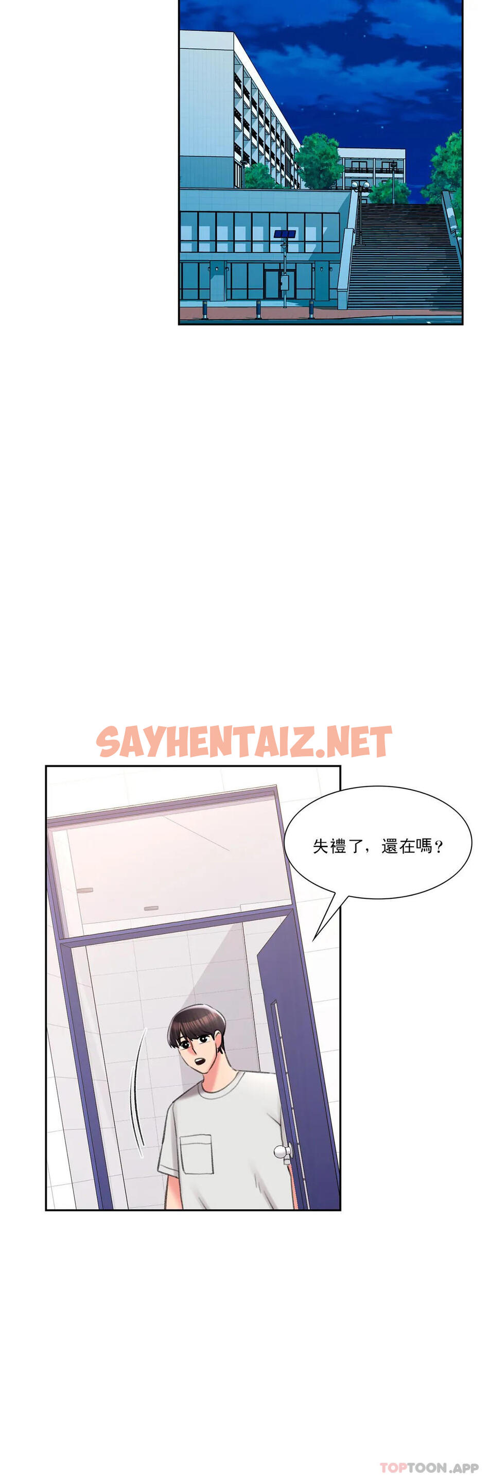 查看漫画校園愛情 - 第39话-稍微帮我一下 - sayhentaiz.net中的1073786图片