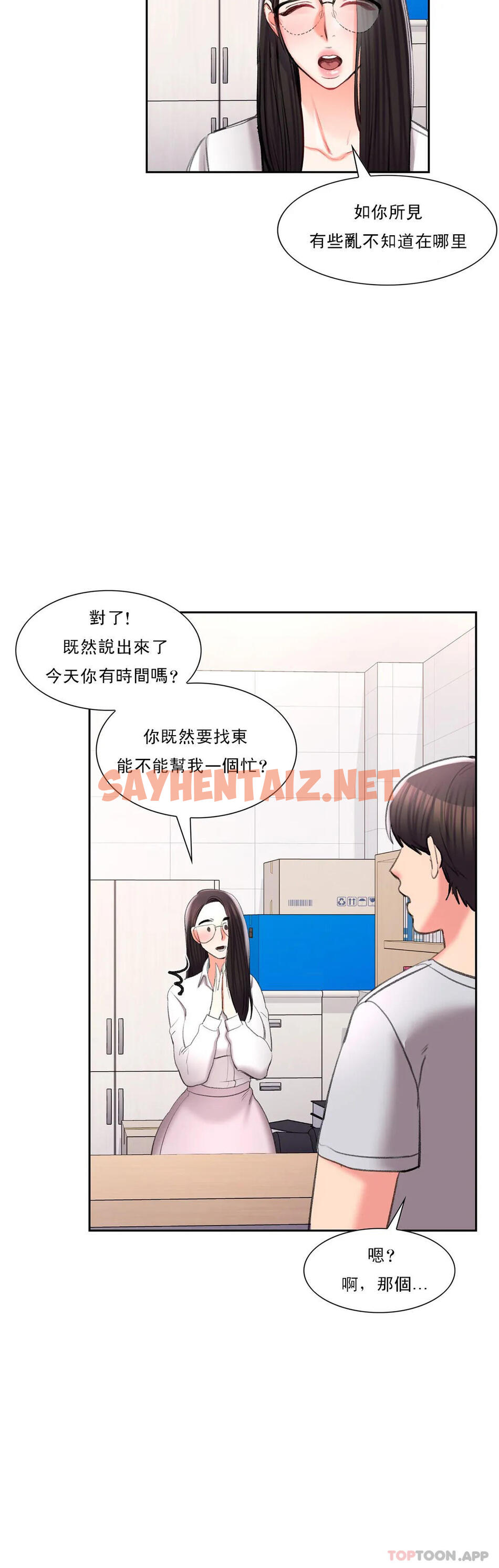 查看漫画校園愛情 - 第39话-稍微帮我一下 - sayhentaiz.net中的1073788图片