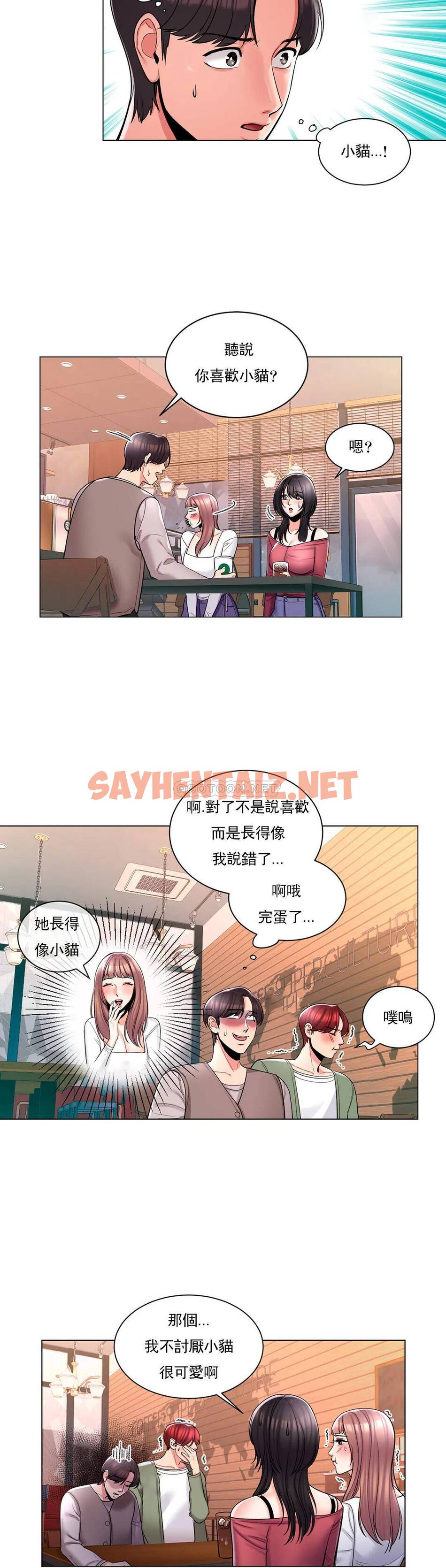 查看漫画校園愛情 - 第4话-你在找炮友吧 - sayhentaiz.net中的1072499图片