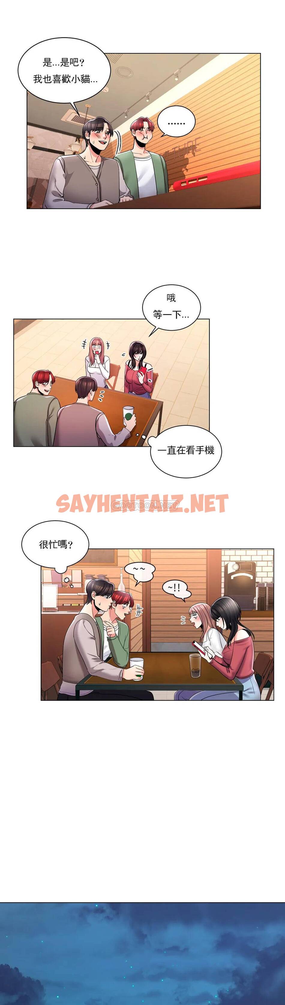 查看漫画校園愛情 - 第4话-你在找炮友吧 - sayhentaiz.net中的1072501图片