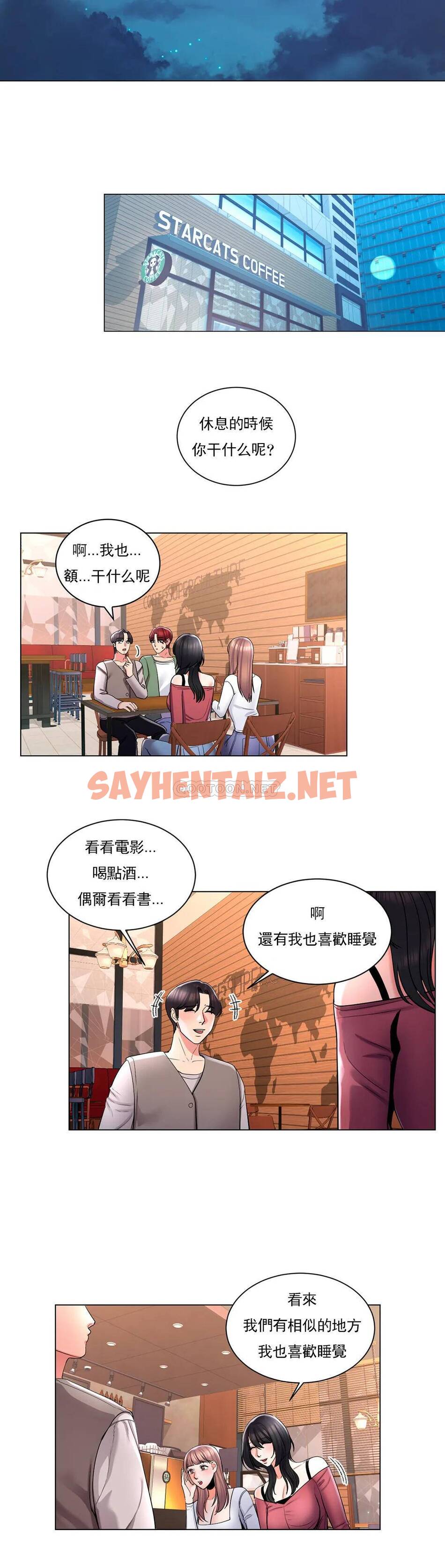 查看漫画校園愛情 - 第4话-你在找炮友吧 - sayhentaiz.net中的1072502图片