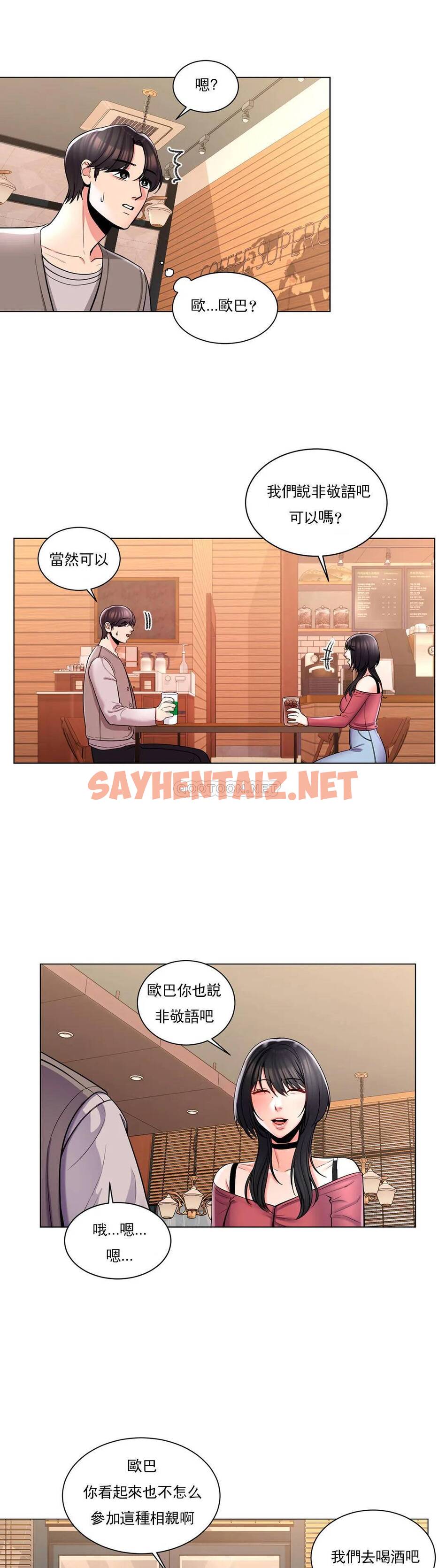 查看漫画校園愛情 - 第4话-你在找炮友吧 - sayhentaiz.net中的1072505图片