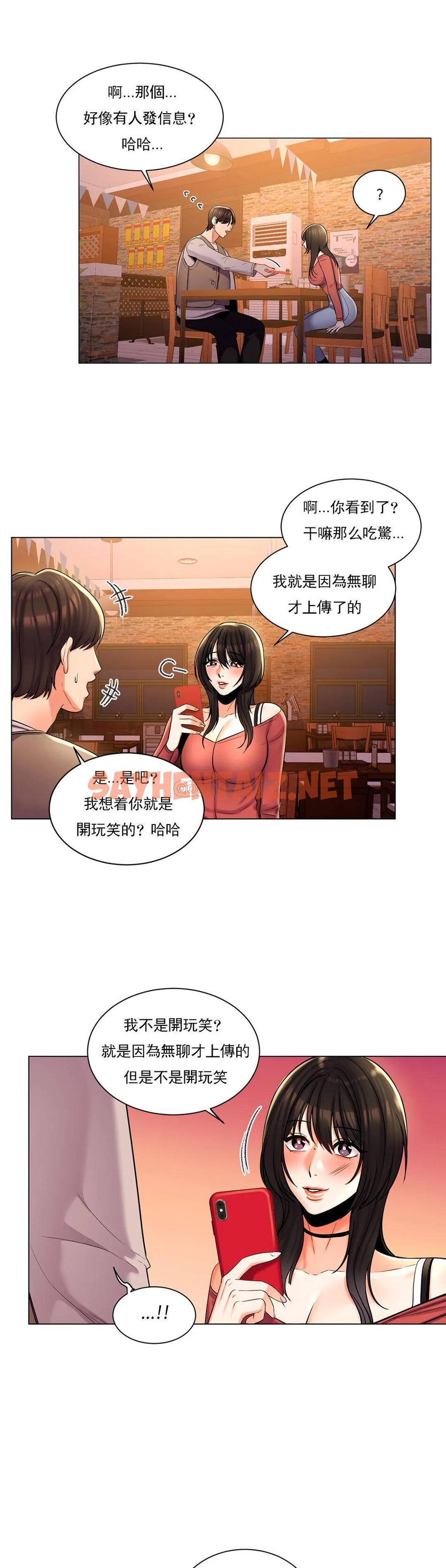 查看漫画校園愛情 - 第4话-你在找炮友吧 - sayhentaiz.net中的1072515图片