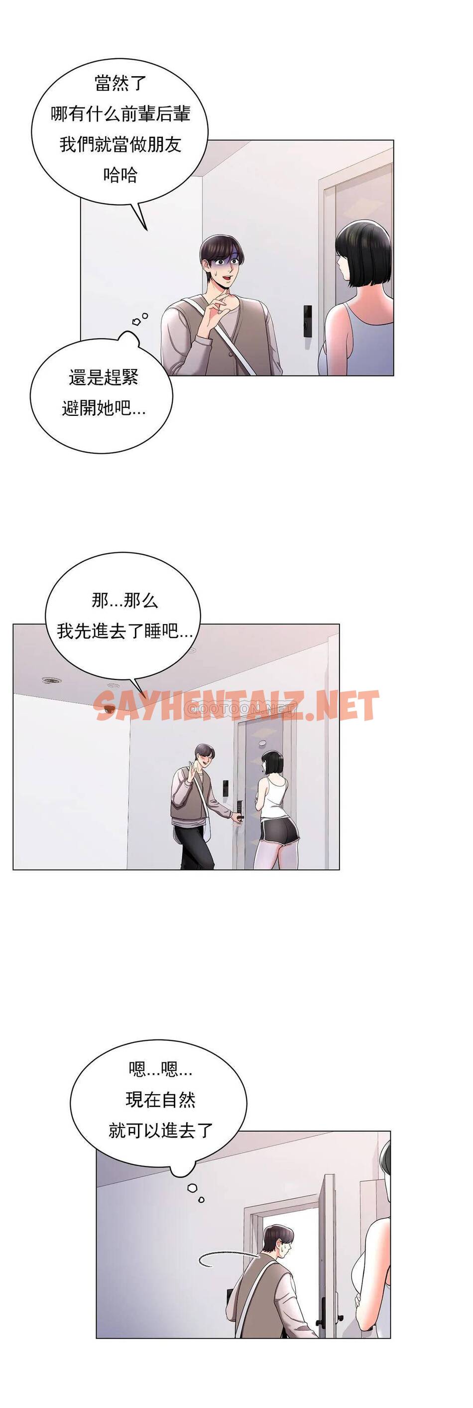 查看漫画校園愛情 - 第4话-你在找炮友吧 - sayhentaiz.net中的1072527图片