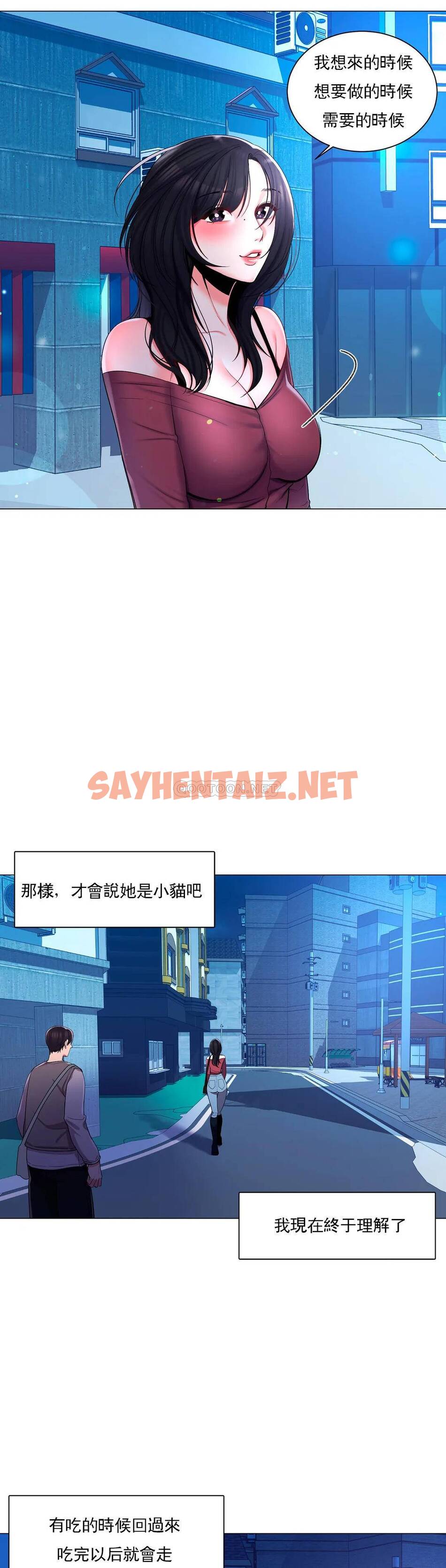 查看漫画校園愛情 - 第4话-你在找炮友吧 - sayhentaiz.net中的1072532图片