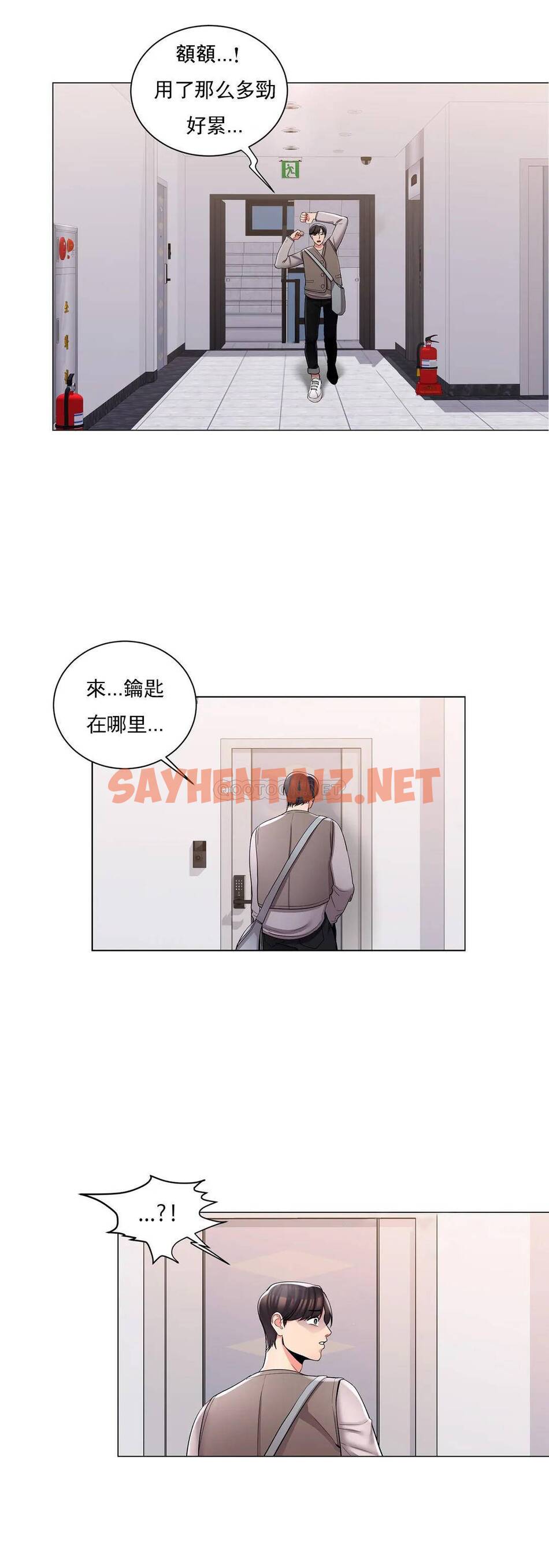 查看漫画校園愛情 - 第4话-你在找炮友吧 - sayhentaiz.net中的1072533图片