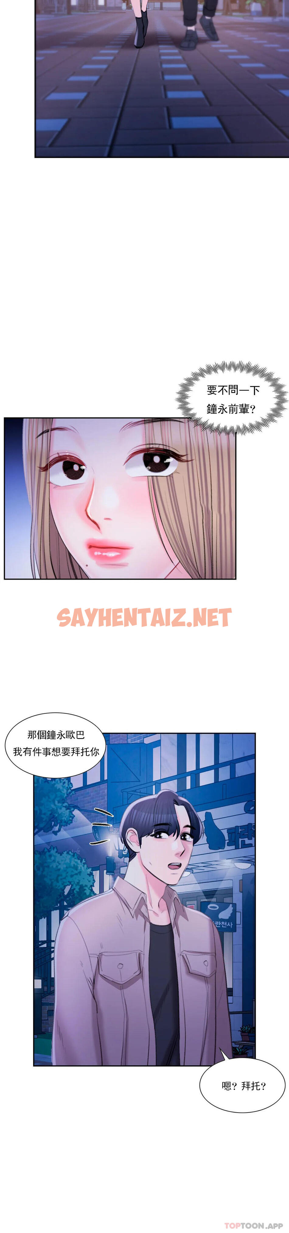 查看漫画校園愛情 - 第41話-能幫幫我嗎 - sayhentaiz.net中的1099532图片