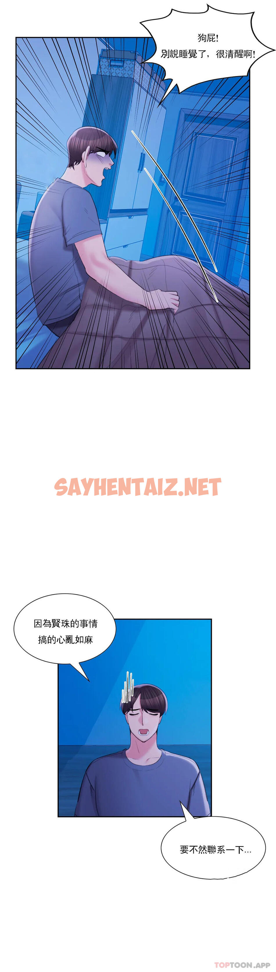 查看漫画校園愛情 - 第43話-能不能插深點 - sayhentaiz.net中的1124537图片