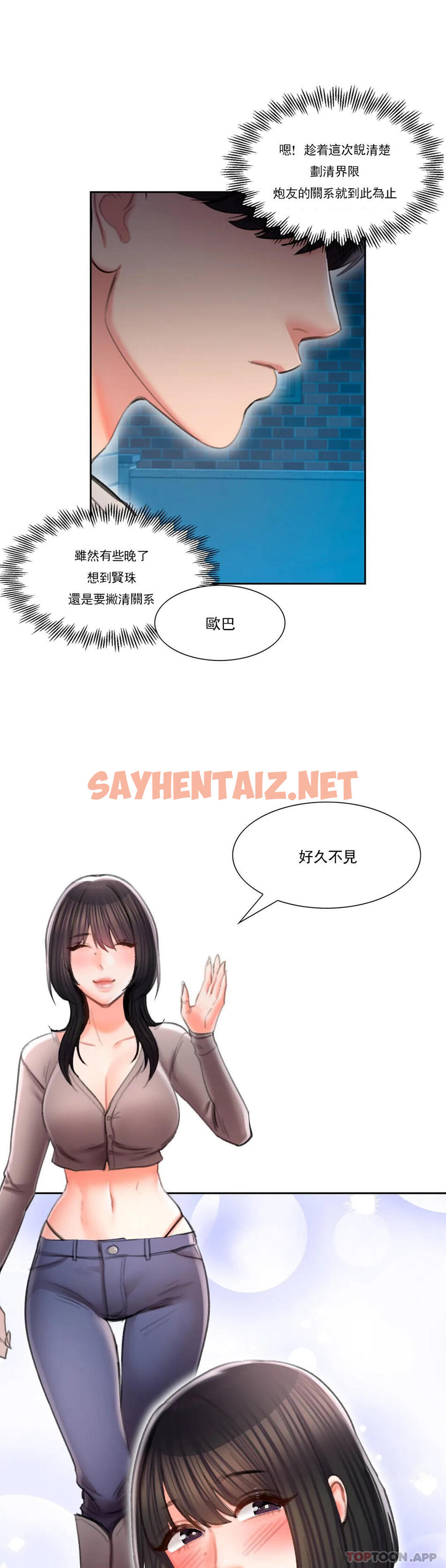 查看漫画校園愛情 - 第43話-能不能插深點 - sayhentaiz.net中的1124544图片