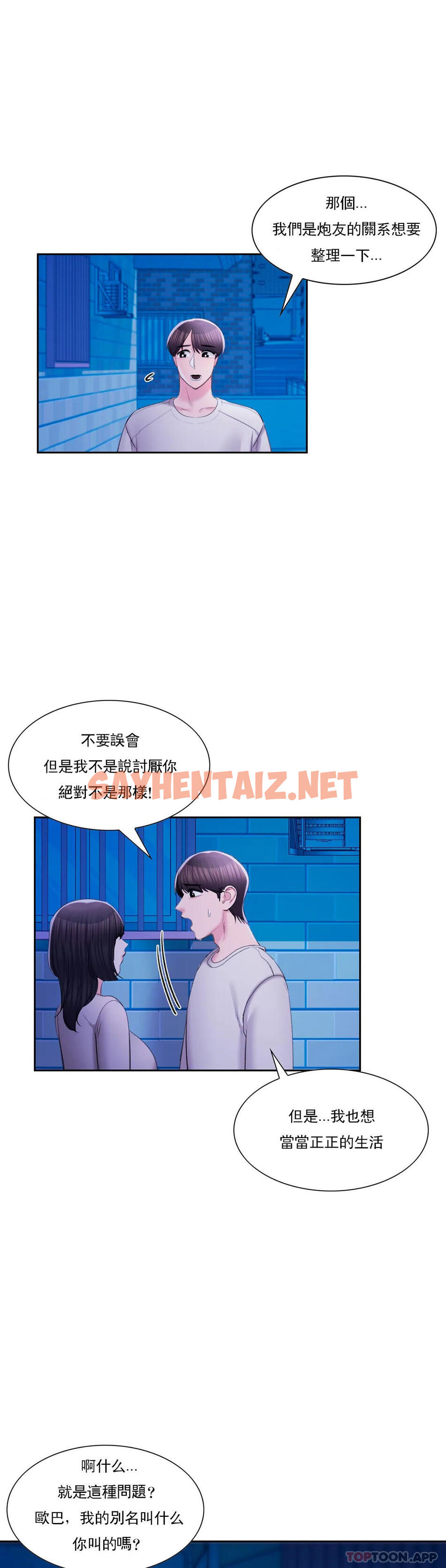 查看漫画校園愛情 - 第43話-能不能插深點 - sayhentaiz.net中的1124548图片