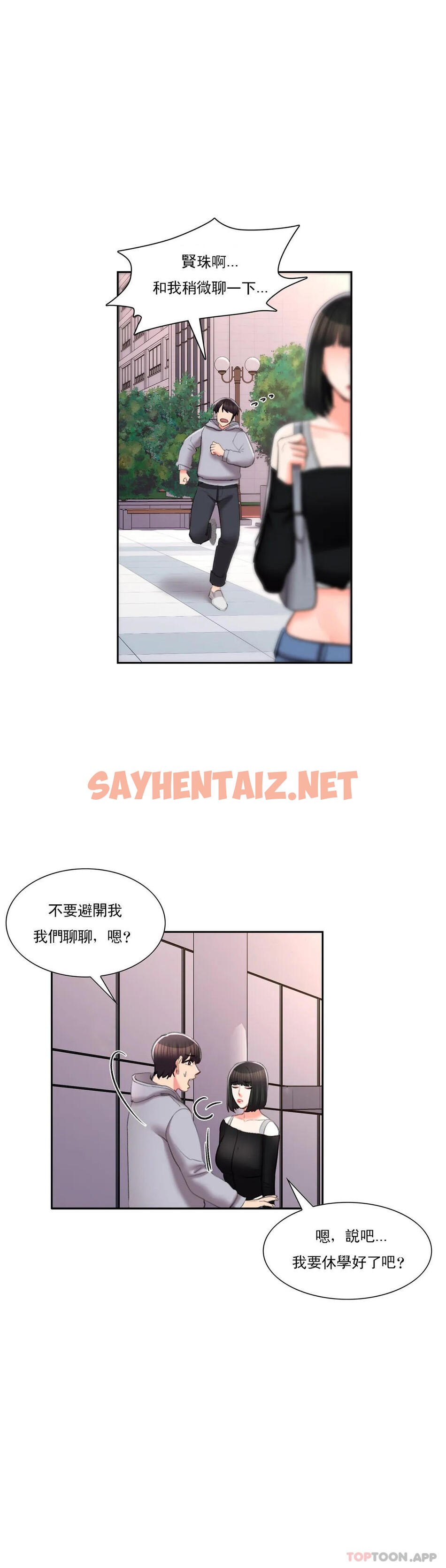 查看漫画校園愛情 - 第43話-能不能插深點 - sayhentaiz.net中的1124556图片