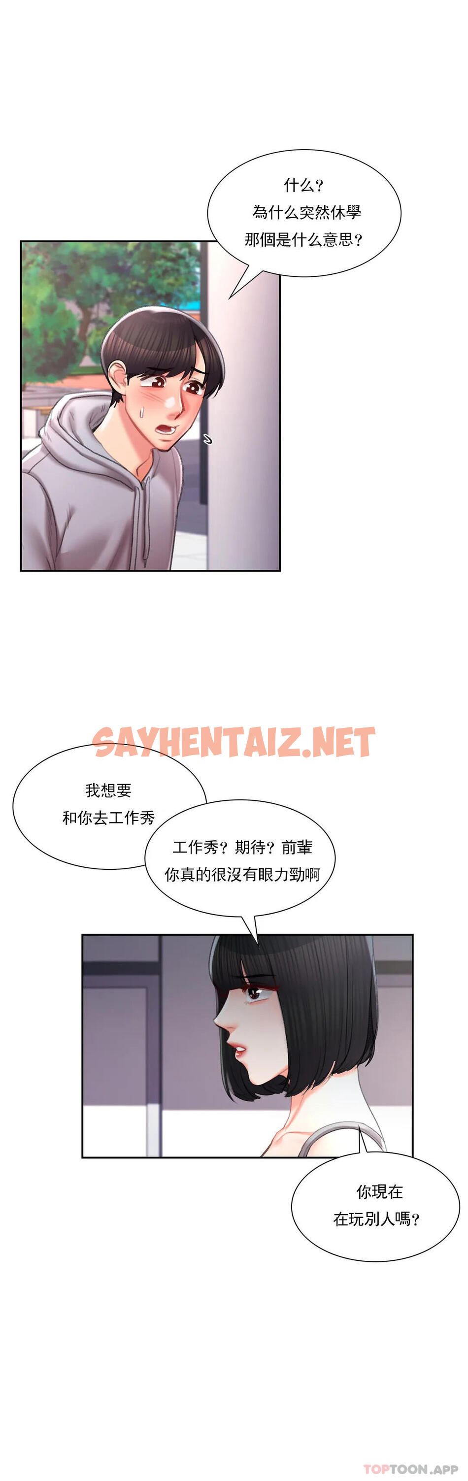 查看漫画校園愛情 - 第43話-能不能插深點 - sayhentaiz.net中的1124557图片