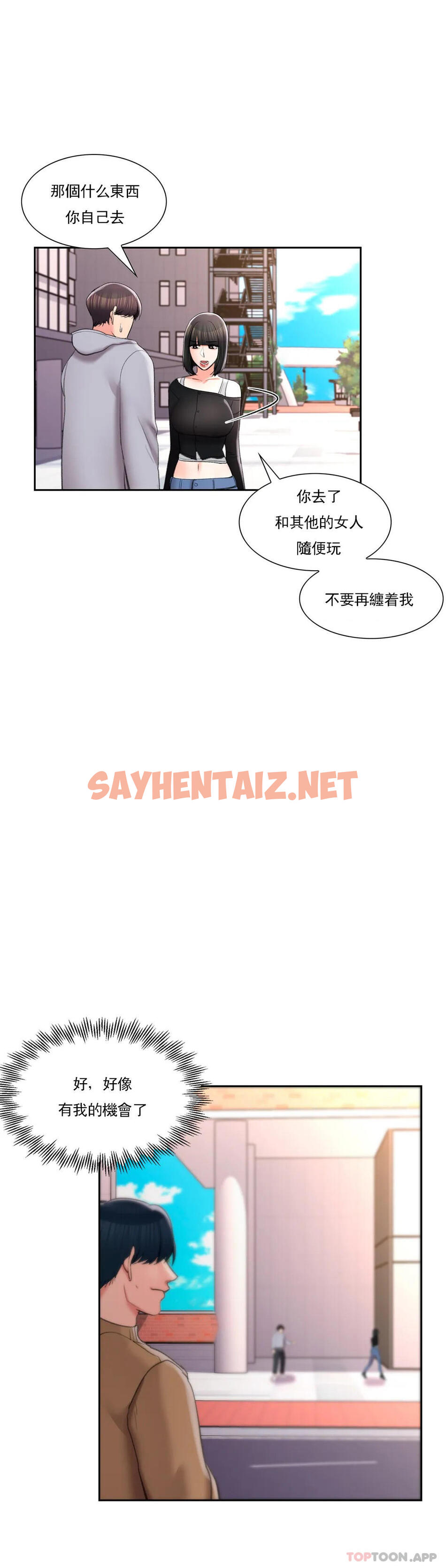 查看漫画校園愛情 - 第43話-能不能插深點 - sayhentaiz.net中的1124558图片