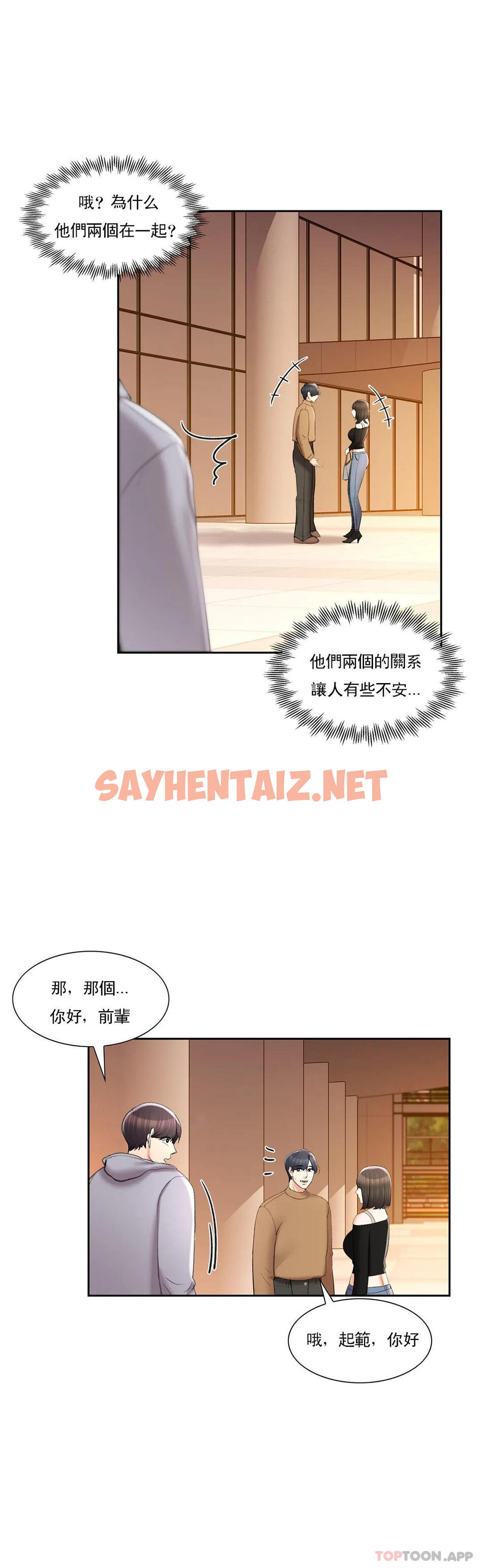 查看漫画校園愛情 - 第43話-能不能插深點 - sayhentaiz.net中的1124561图片