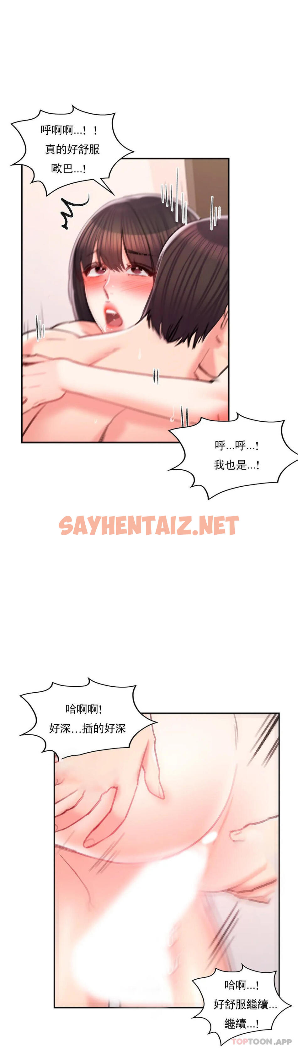 查看漫画校園愛情 - 第44話-一起進去了 - sayhentaiz.net中的1129999图片