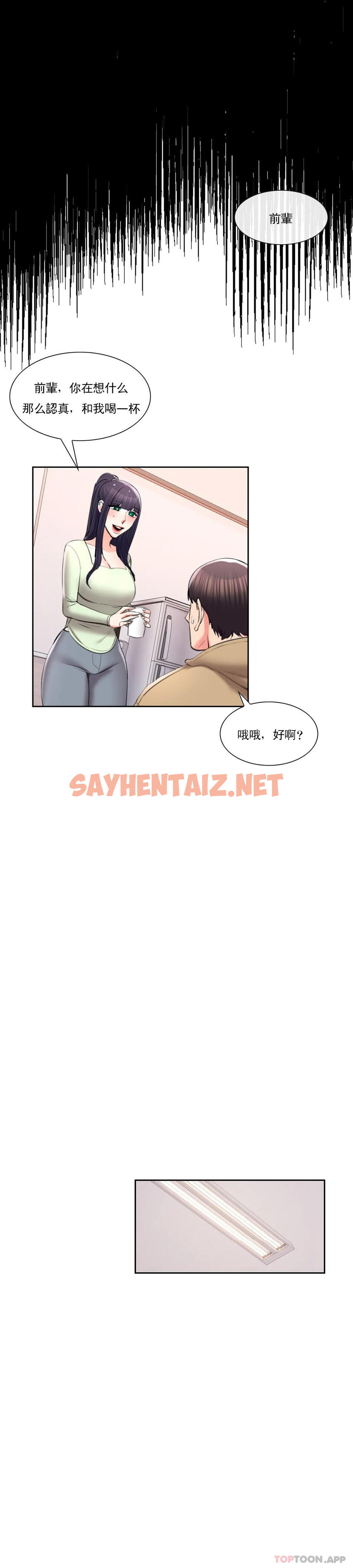 查看漫画校園愛情 - 第44話-一起進去了 - sayhentaiz.net中的1130009图片