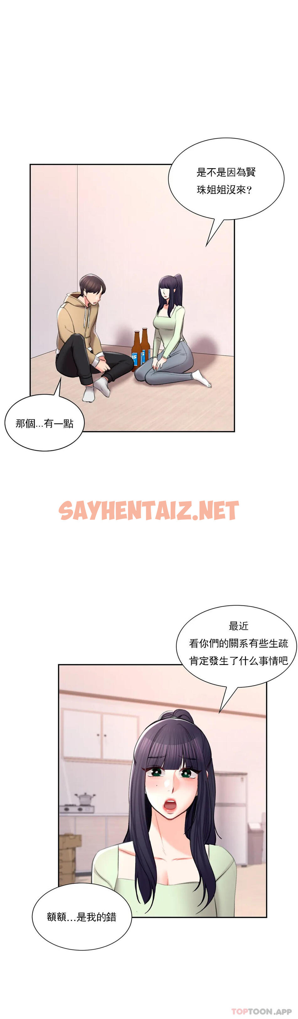 查看漫画校園愛情 - 第44話-一起進去了 - sayhentaiz.net中的1130010图片